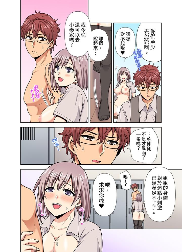 淫无止境的职员旅行「我被自己的青梅竹马插进去了…!」第34话