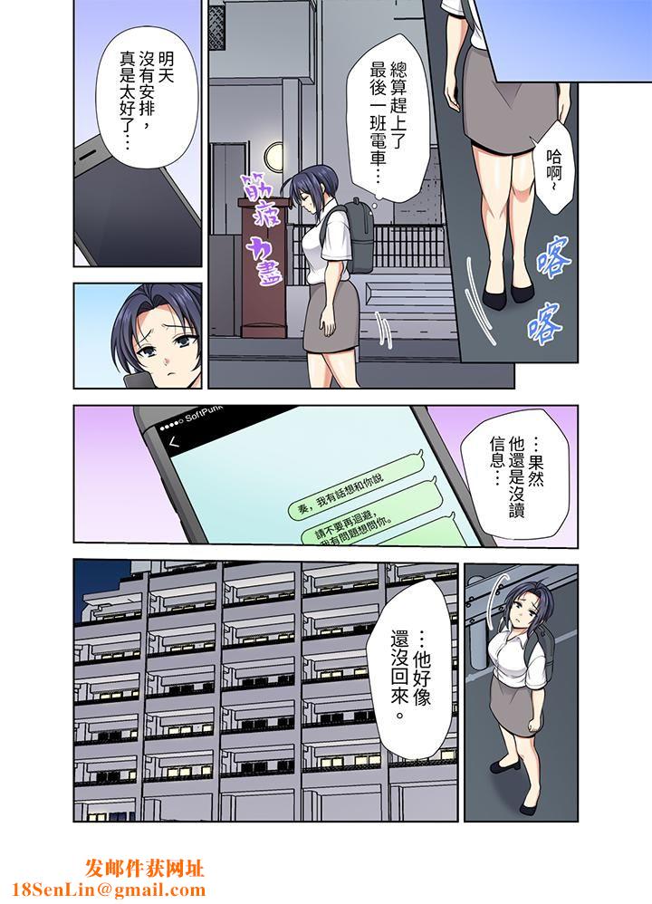 淫无止境的职员旅行「我被自己的青梅竹马插进去了…!」第34话