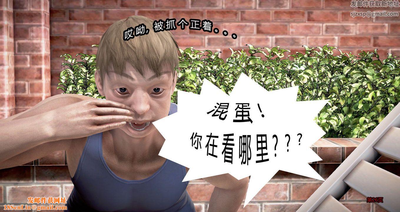 [3D]继子的抉择番外第02话