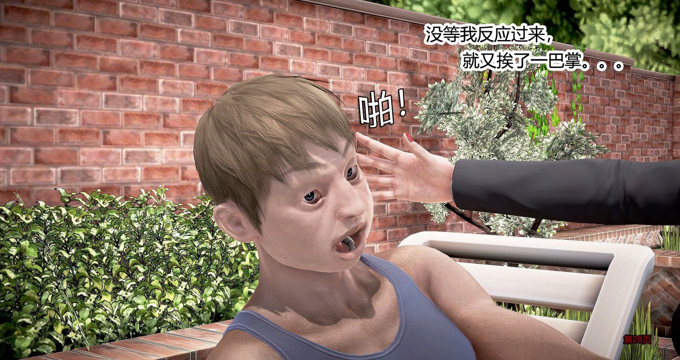 [3D]继子的抉择番外第02话