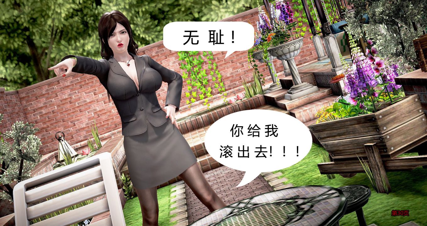 [3D]继子的抉择番外第02话