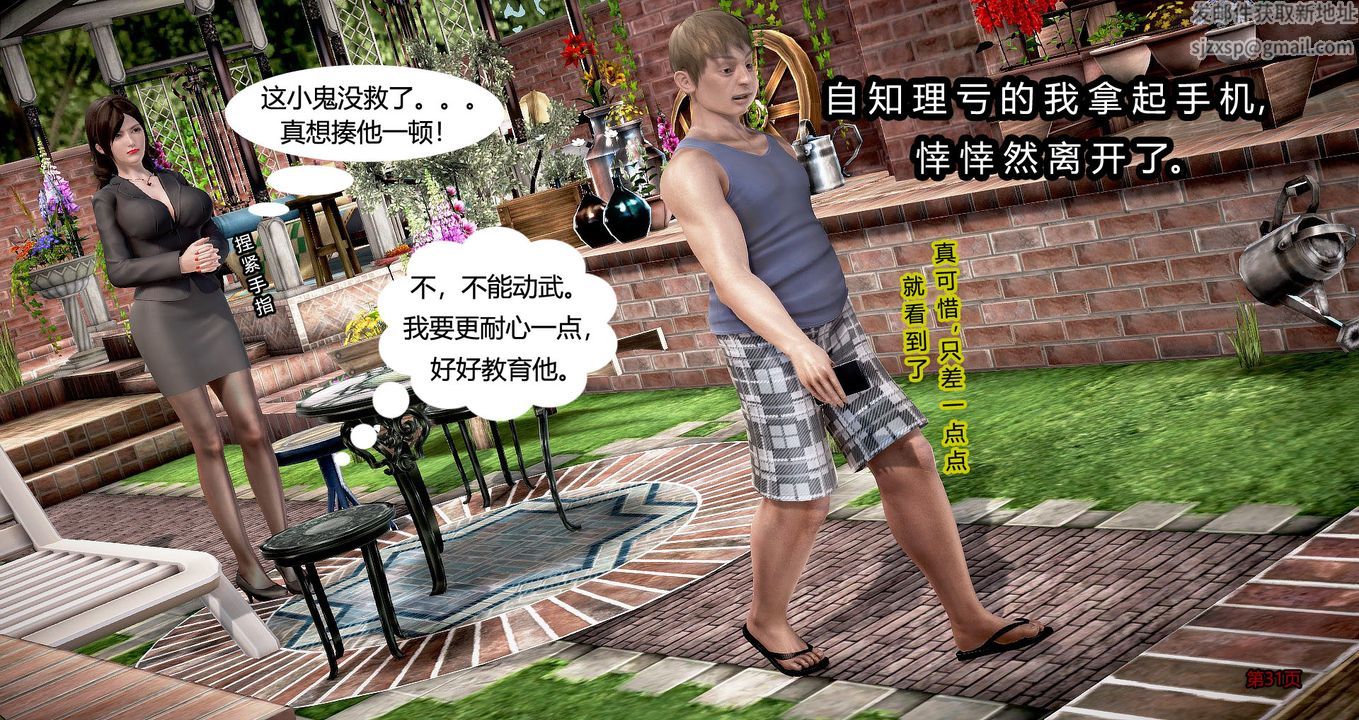 [3D]继子的抉择番外第02话