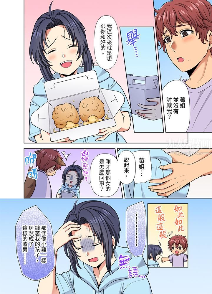 淫无止境的职员旅行「我被自己的青梅竹马插进去了…!」第35话