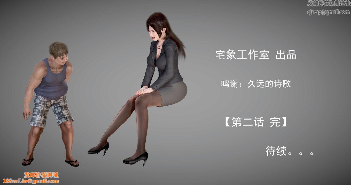 [3D]继子的抉择番外第02话