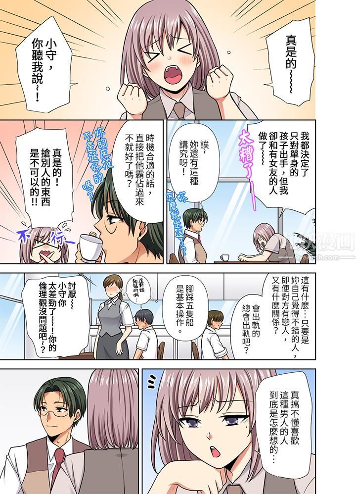 淫无止境的职员旅行「我被自己的青梅竹马插进去了…！」第36话