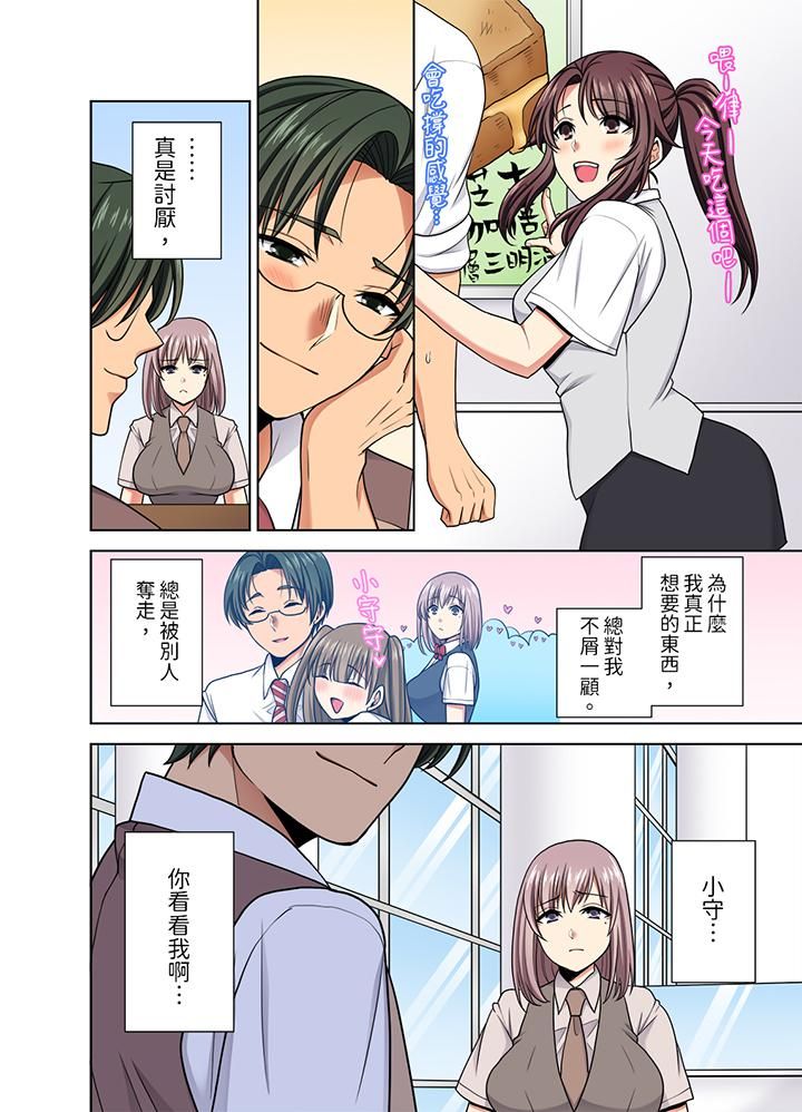 淫无止境的职员旅行「我被自己的青梅竹马插进去了…!」第36话