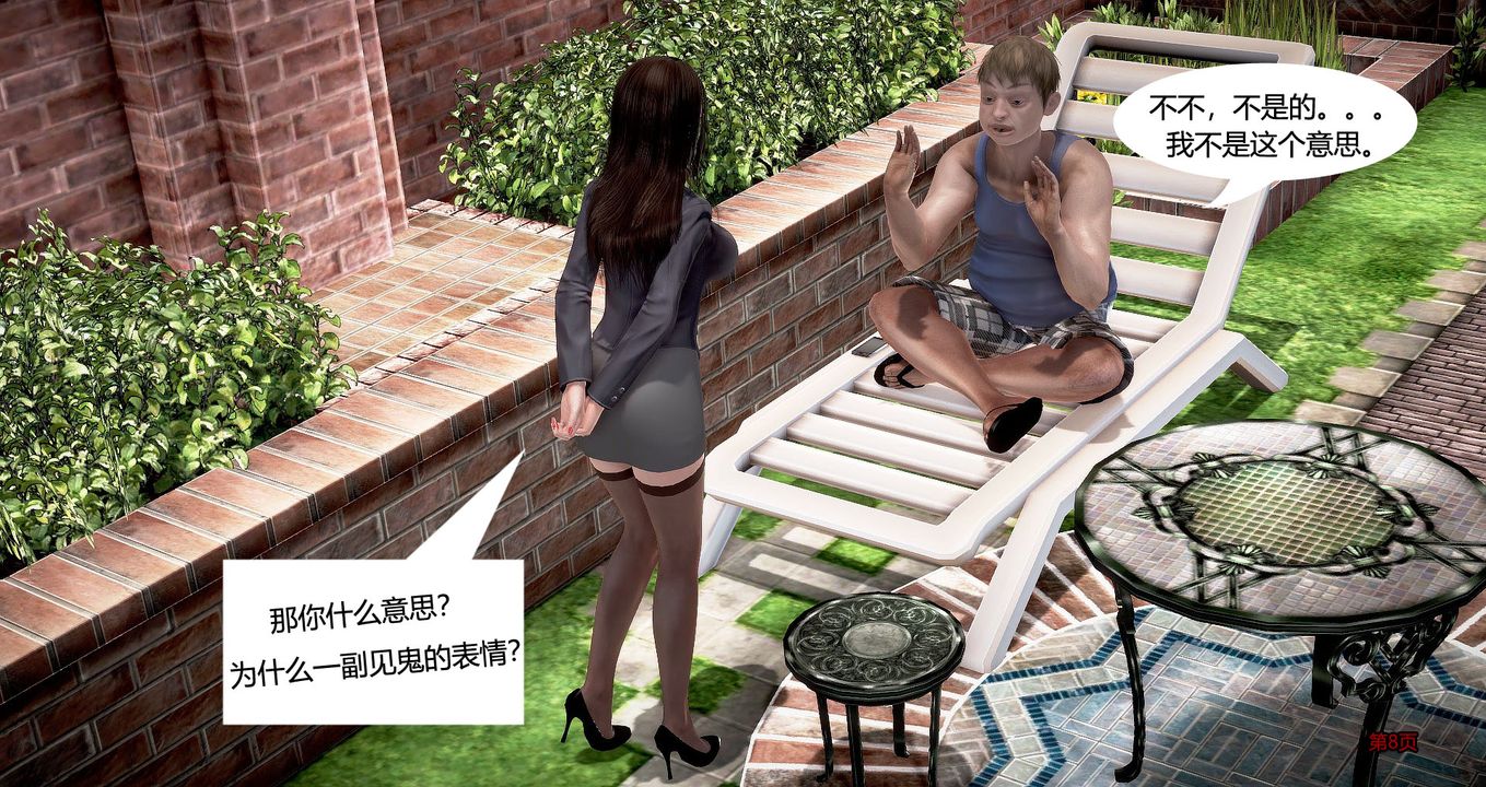 [3D]继子的抉择番外第03话