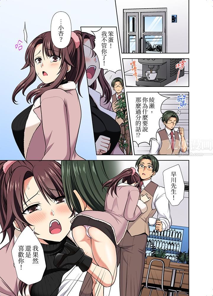 淫无止境的职员旅行「我被自己的青梅竹马插进去了…！」第37话