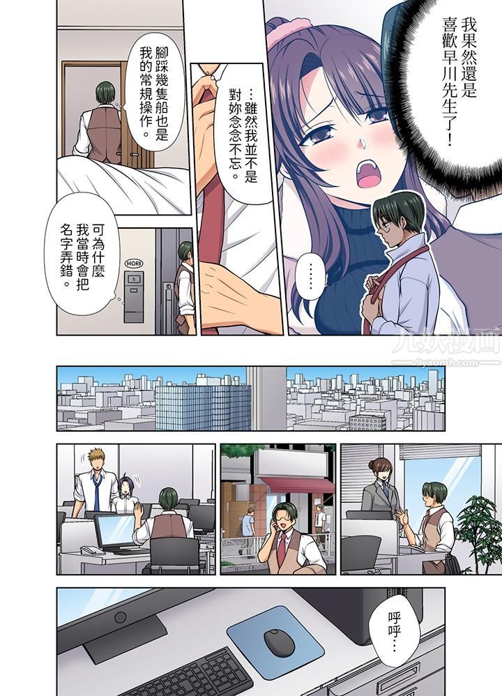 淫无止境的职员旅行「我被自己的青梅竹马插进去了…！」第37话