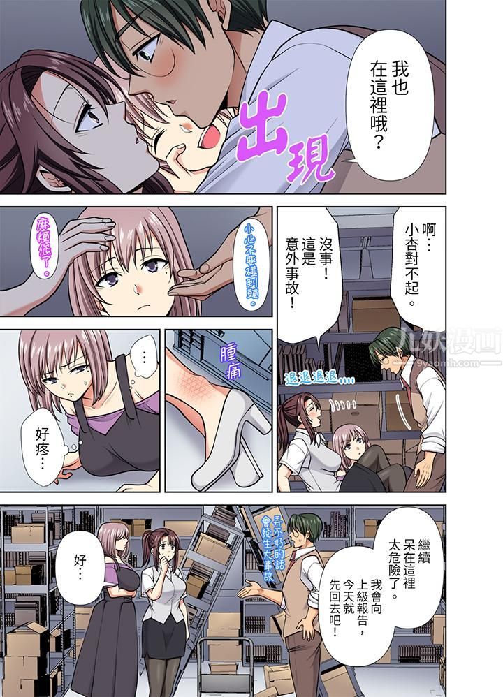 淫无止境的职员旅行「我被自己的青梅竹马插进去了…!」第38话