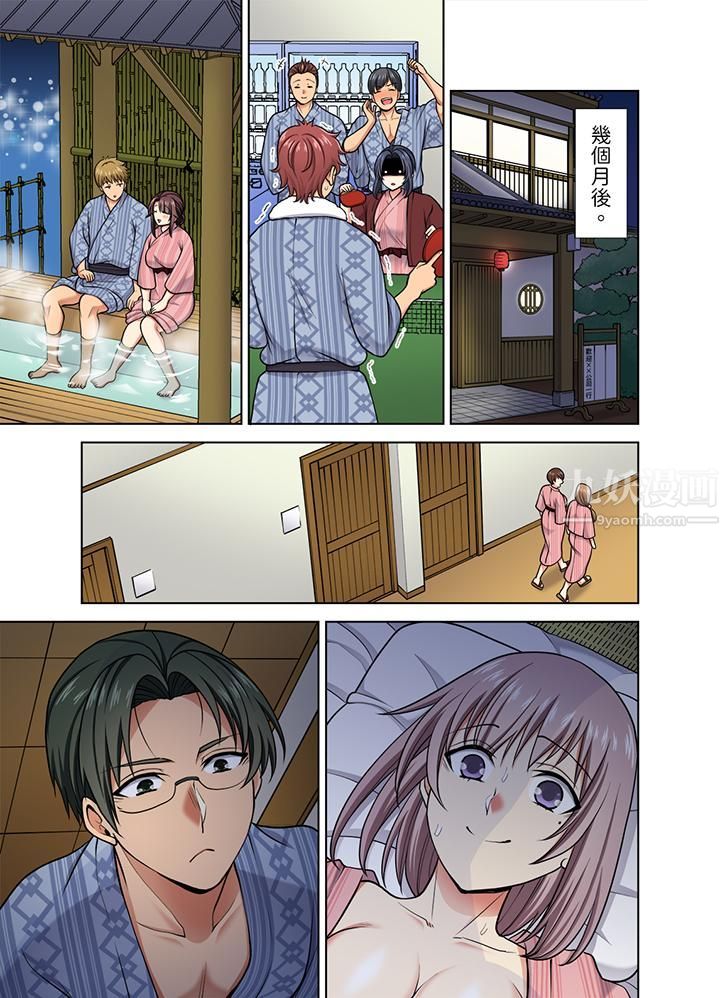 淫无止境的职员旅行「我被自己的青梅竹马插进去了…!」第38话