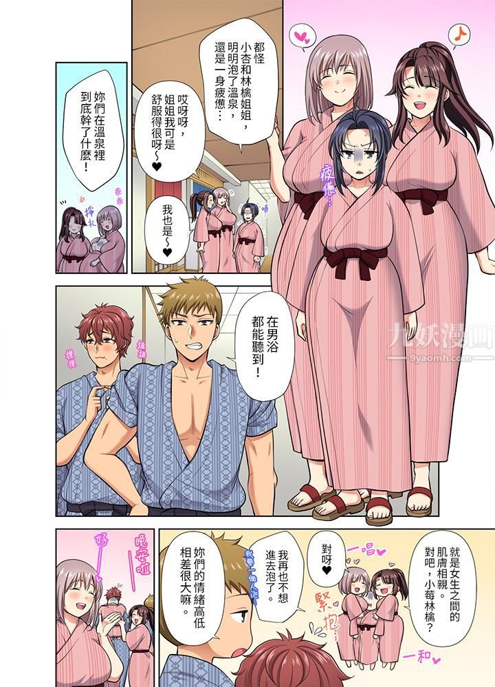 淫无止境的职员旅行「我被自己的青梅竹马插进去了…!」第39话