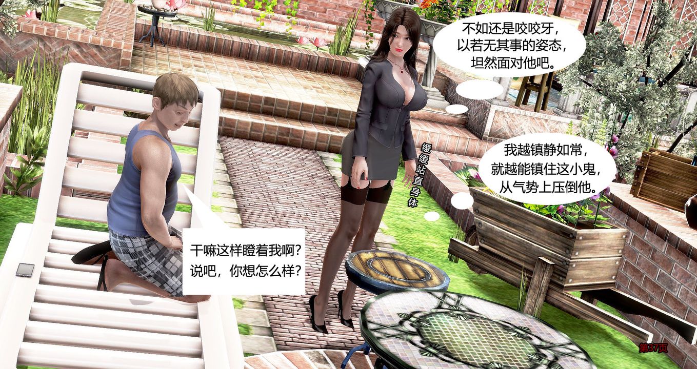 [3D]继子的抉择番外第03话