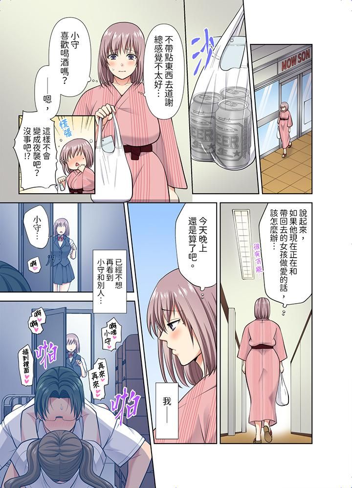 淫无止境的职员旅行「我被自己的青梅竹马插进去了…!」第39话