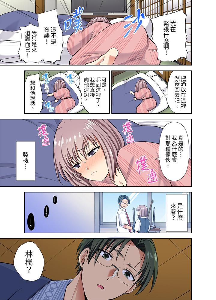 淫无止境的职员旅行「我被自己的青梅竹马插进去了…!」第40话