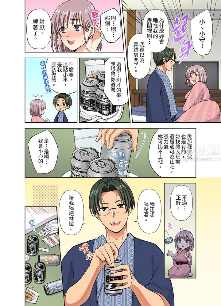 淫无止境的职员旅行「我被自己的青梅竹马插进去了…!」第40话