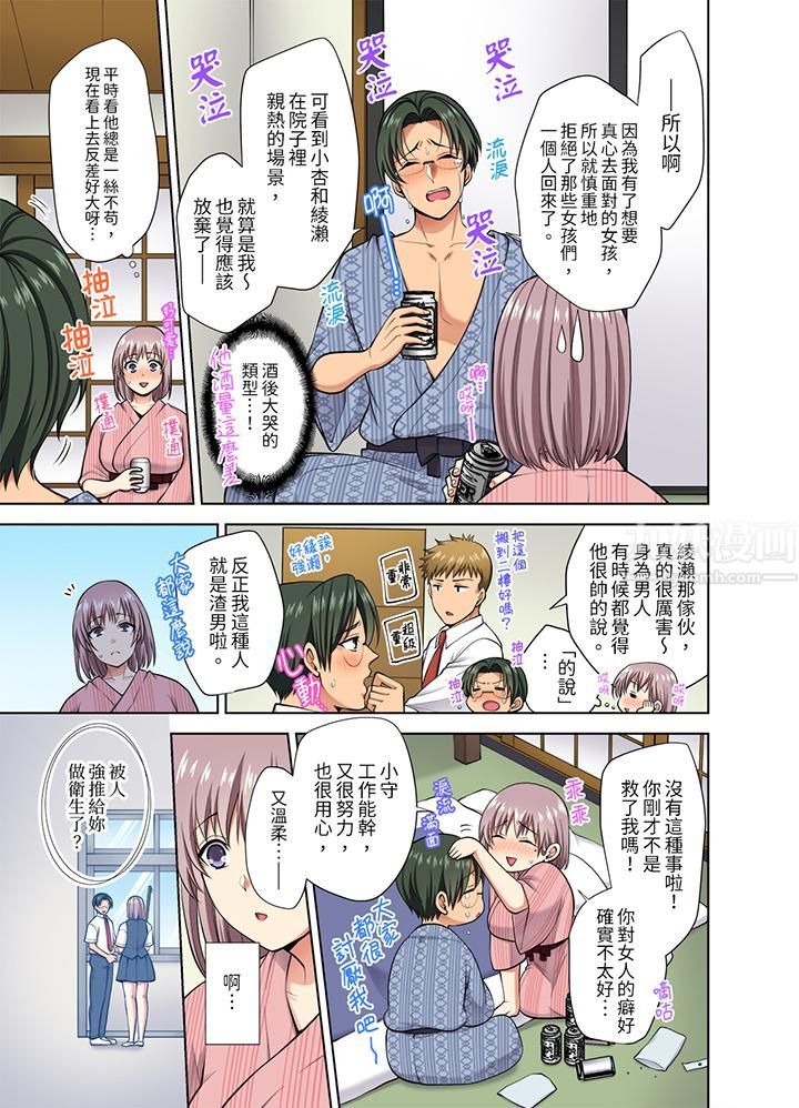 淫无止境的职员旅行「我被自己的青梅竹马插进去了…!」第40话