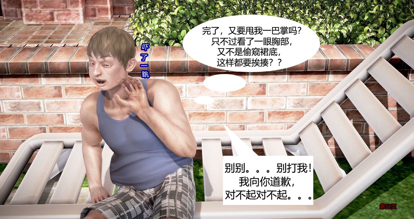 [3D]继子的抉择番外第03话