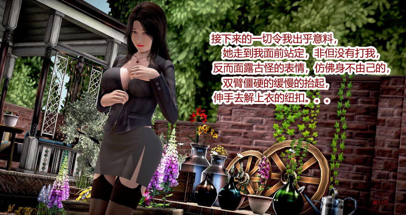 [3D]继子的抉择番外第03话