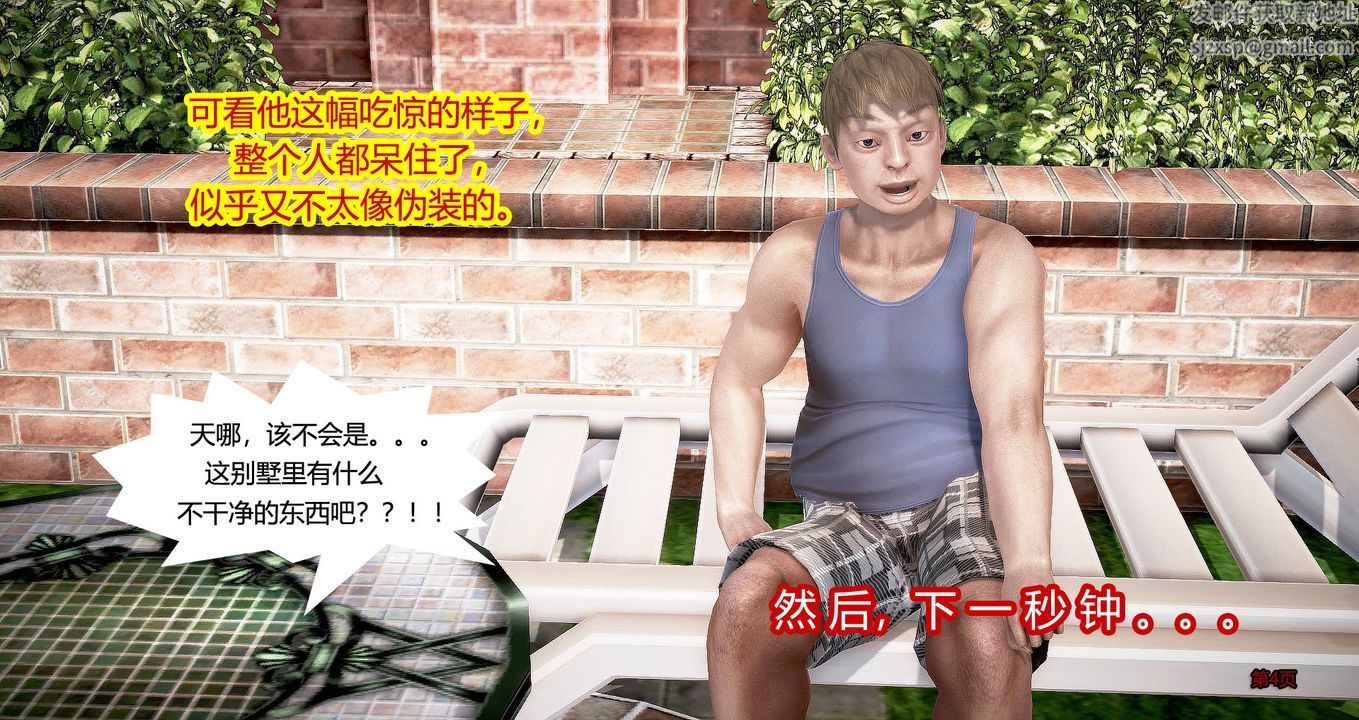 [3D]继子的抉择番外第04话