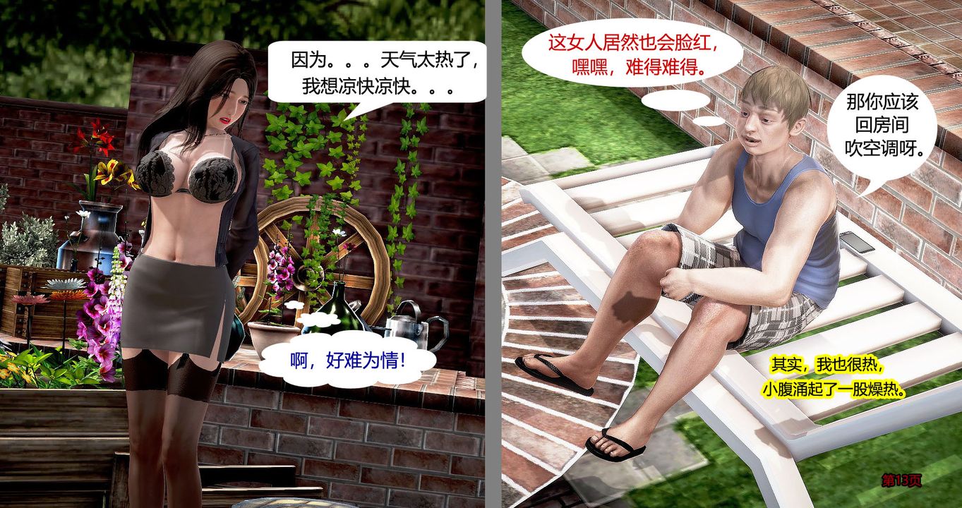 [3D]继子的抉择番外第04话