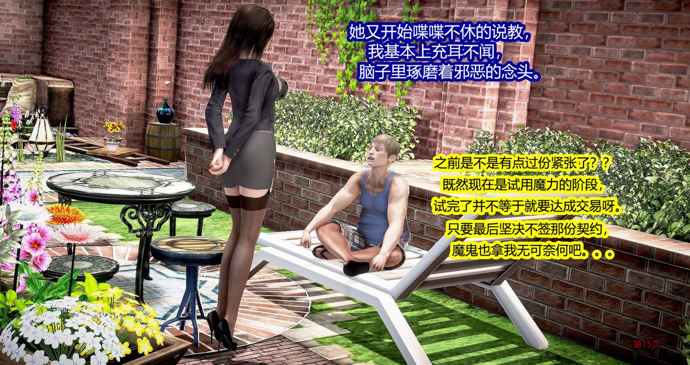 [3D]继子的抉择番外第04话