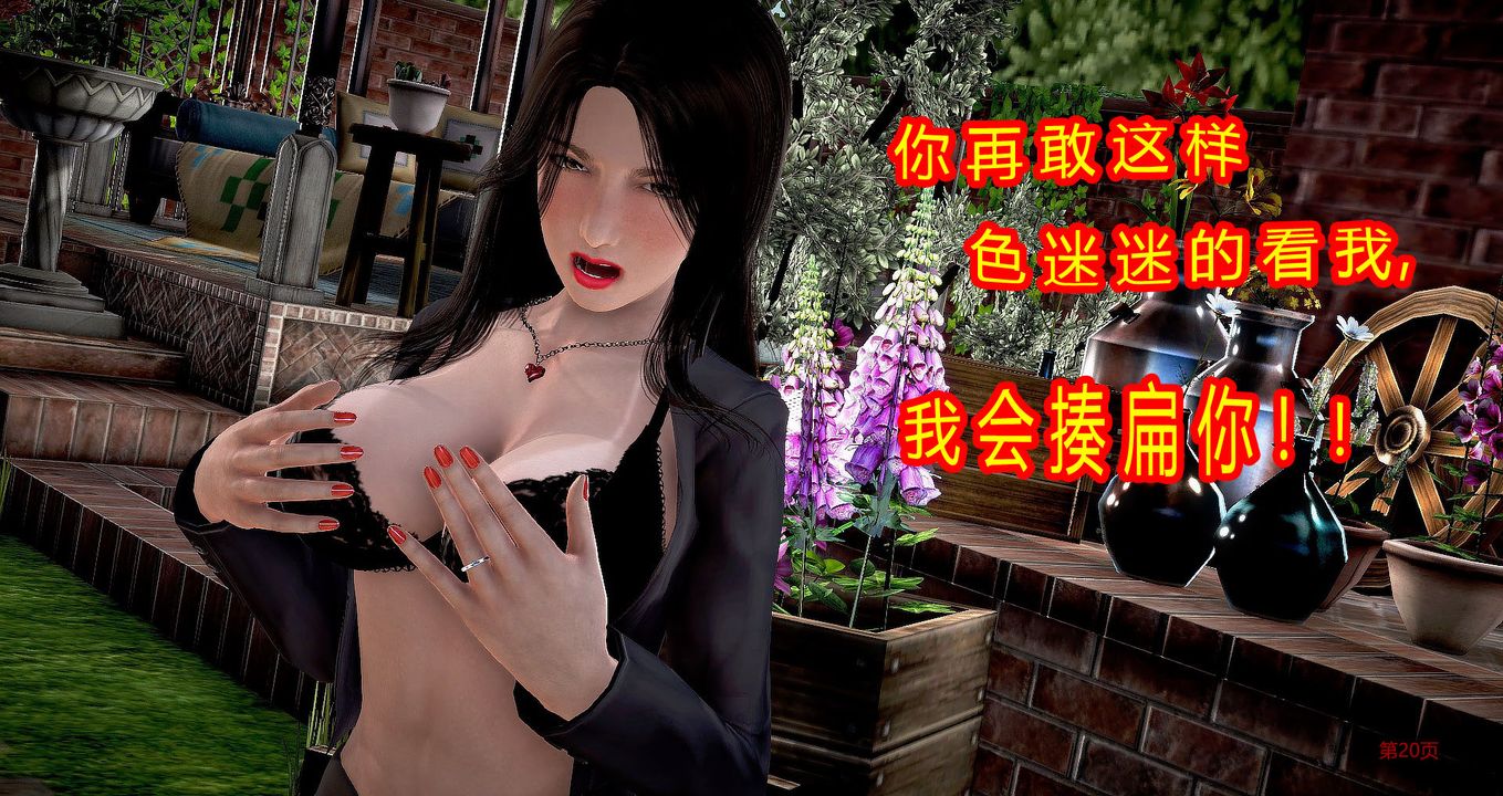 [3D]继子的抉择番外第04话