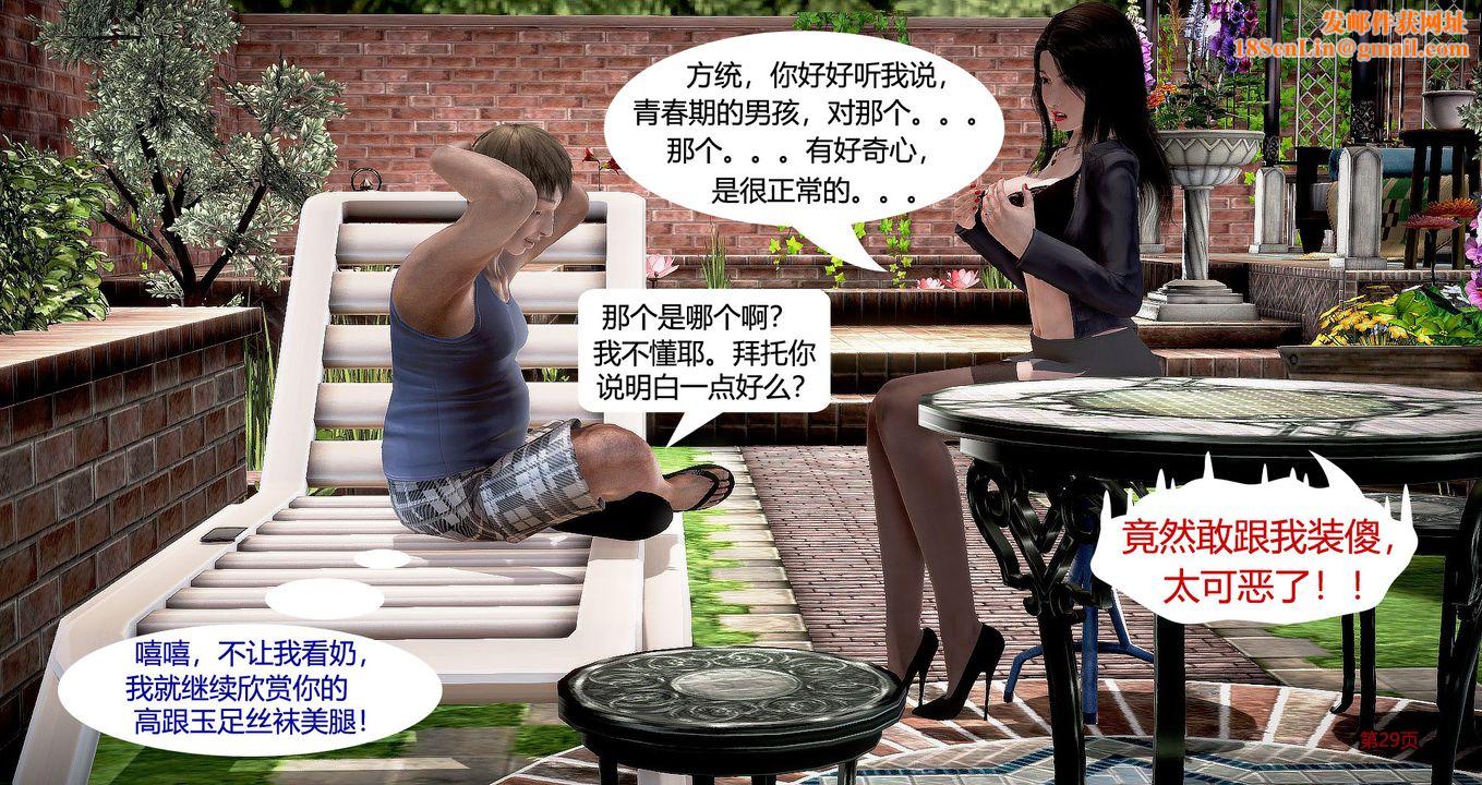 [3D]继子的抉择番外第04话