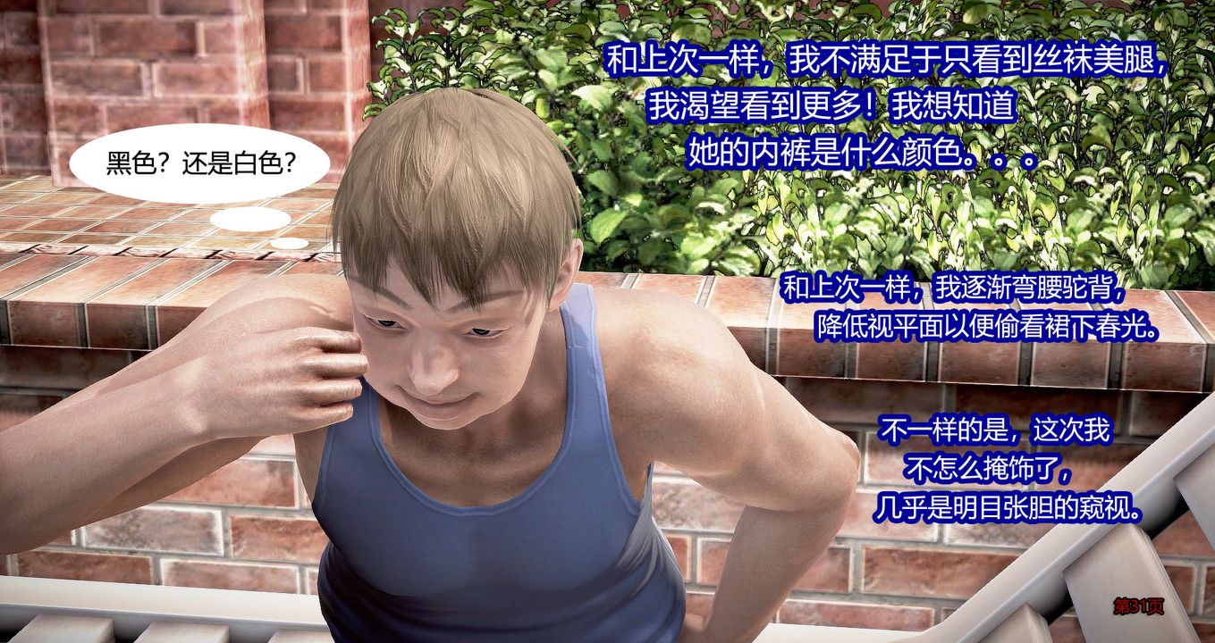 [3D]继子的抉择番外第04话