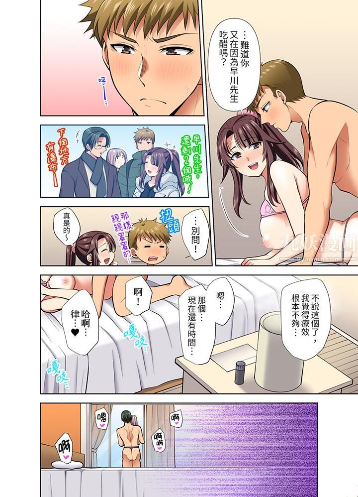 淫无止境的职员旅行「我被自己的青梅竹马插进去了…!」第44话