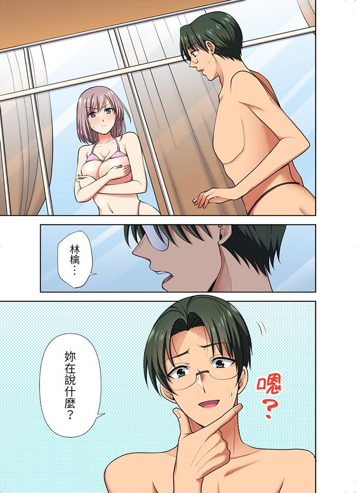 淫无止境的职员旅行「我被自己的青梅竹马插进去了…!」第45话