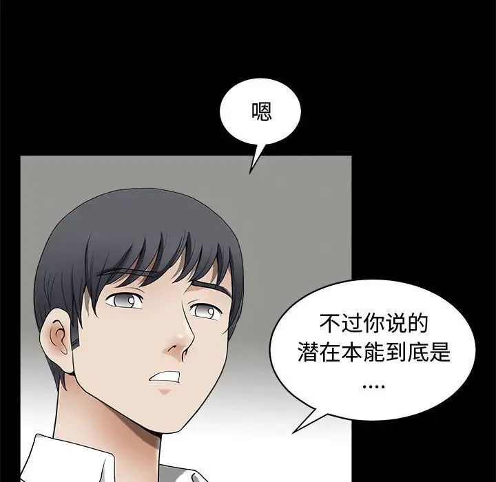 完美人偶第6话