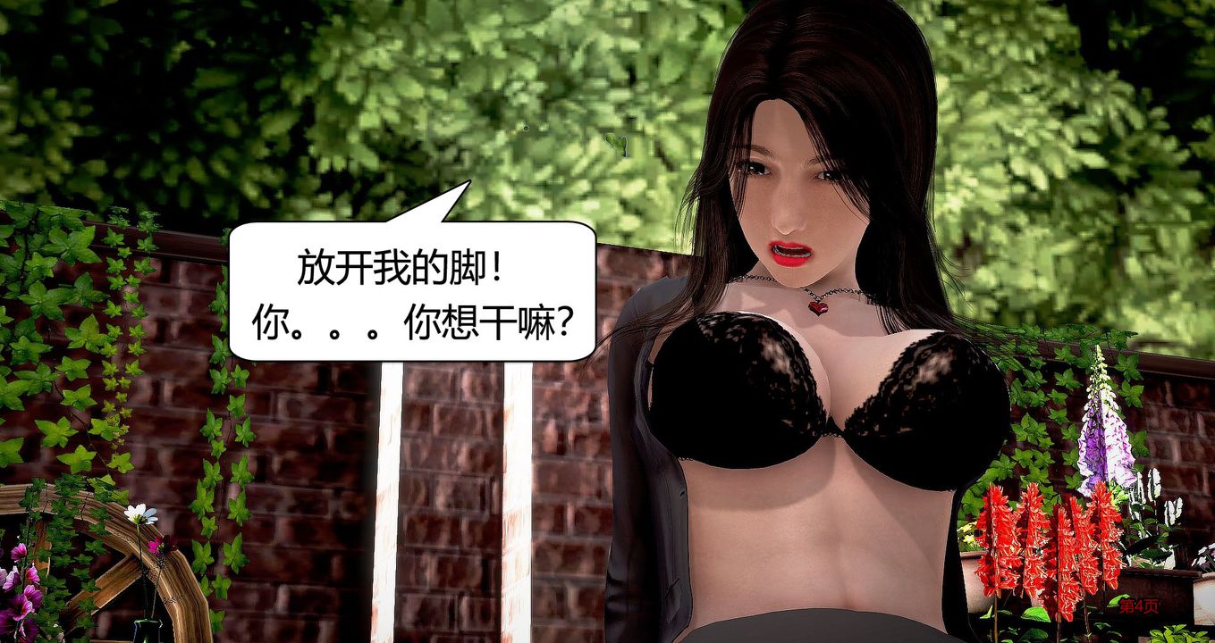 [3D]继子的抉择番外第05话