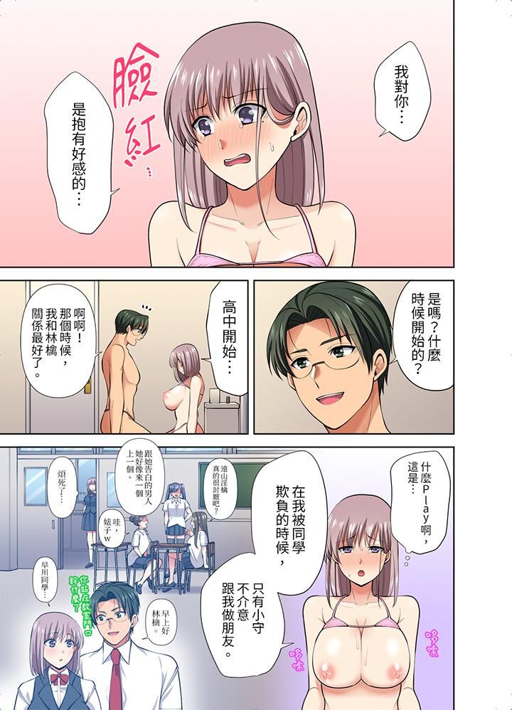 淫无止境的职员旅行「我被自己的青梅竹马插进去了…！」第46话