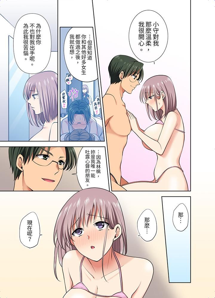 淫无止境的职员旅行「我被自己的青梅竹马插进去了…!」第46话