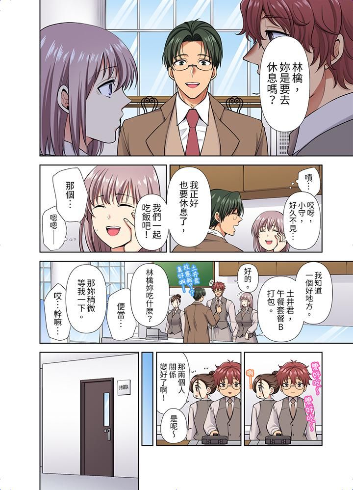 淫无止境的职员旅行「我被自己的青梅竹马插进去了…!」第47话