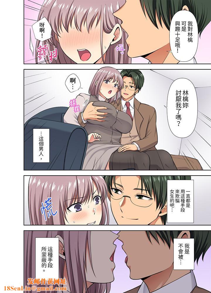 淫无止境的职员旅行「我被自己的青梅竹马插进去了…!」第47话