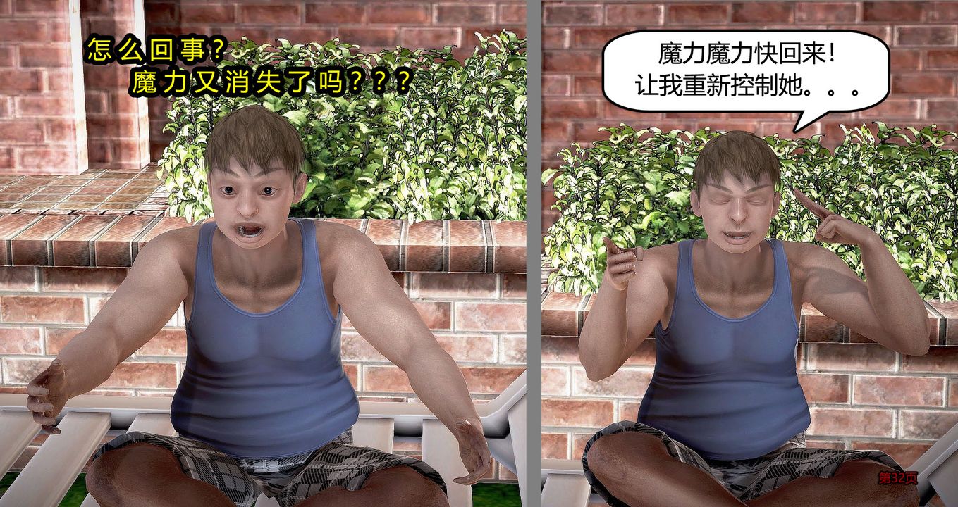 [3D]继子的抉择番外第05话