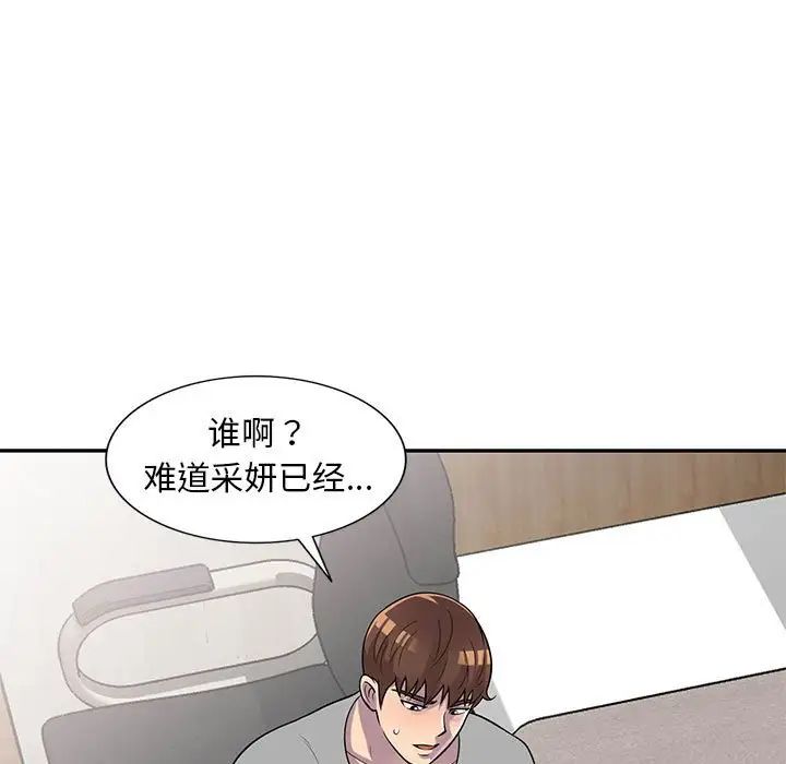 偷食的滋味第13话