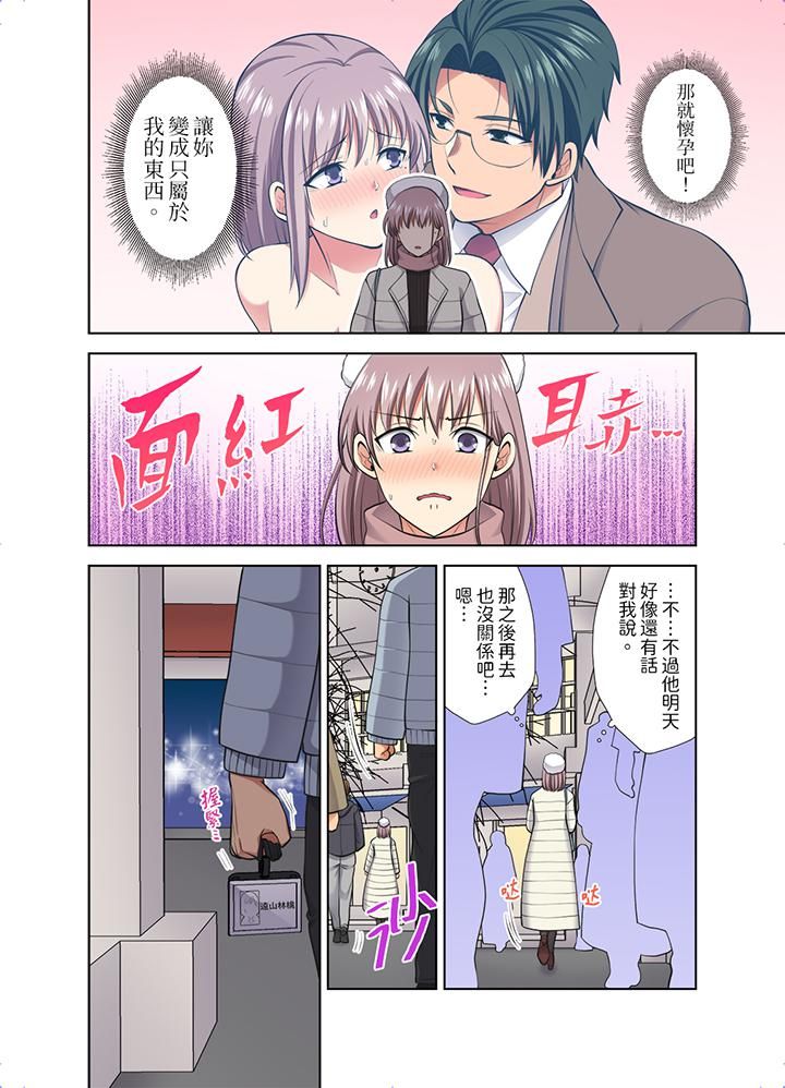 淫无止境的职员旅行「我被自己的青梅竹马插进去了…!」第48话