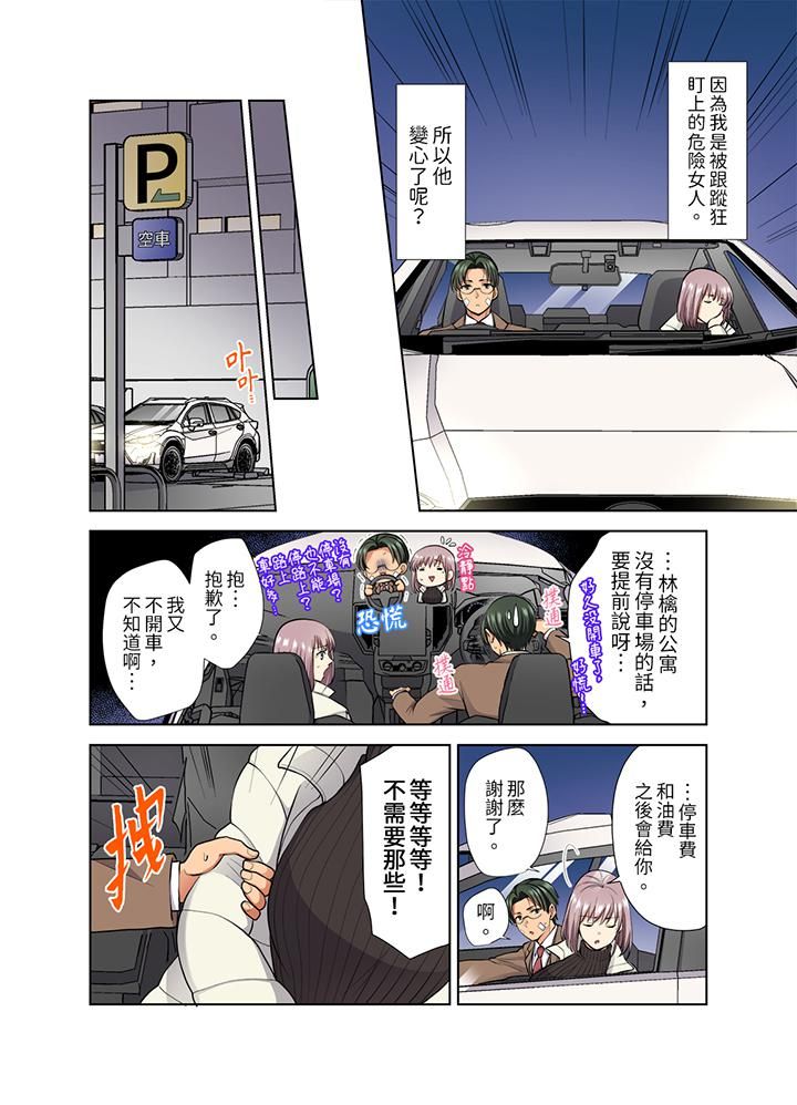 淫无止境的职员旅行「我被自己的青梅竹马插进去了…!」第49话