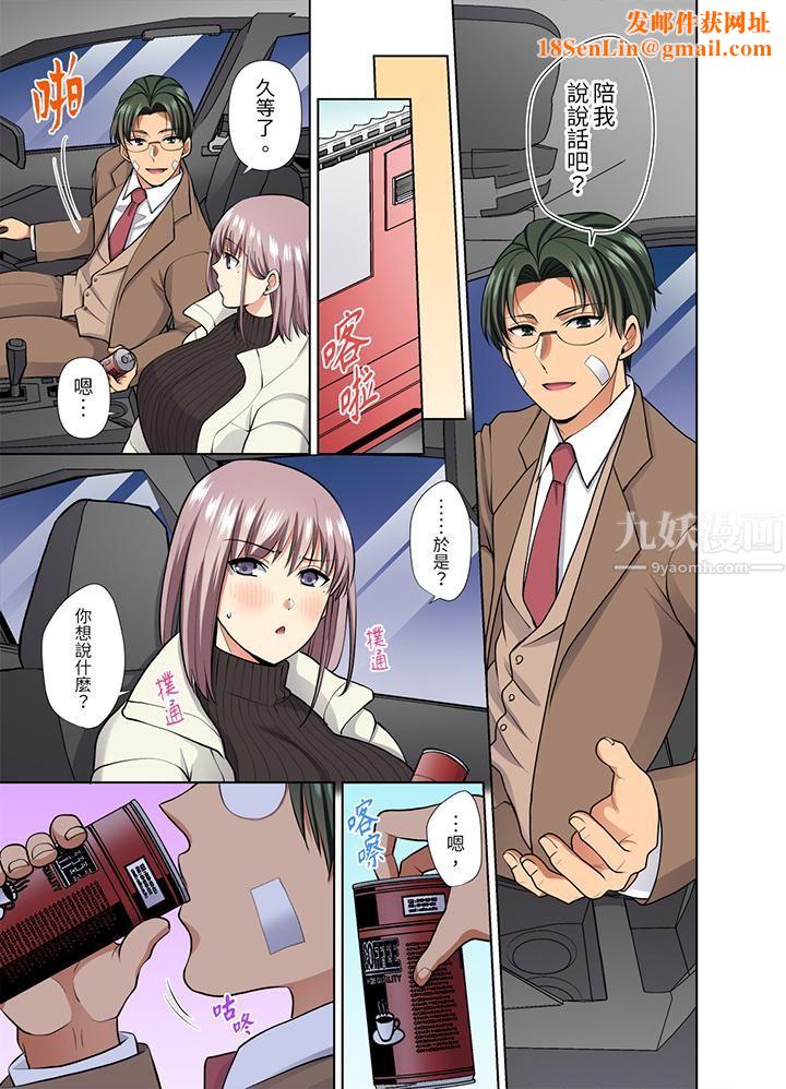 淫无止境的职员旅行「我被自己的青梅竹马插进去了…!」第49话