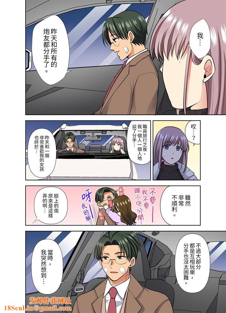 淫无止境的职员旅行「我被自己的青梅竹马插进去了…！」第49话