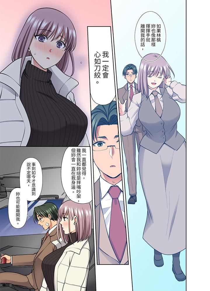 淫无止境的职员旅行「我被自己的青梅竹马插进去了…!」第49话