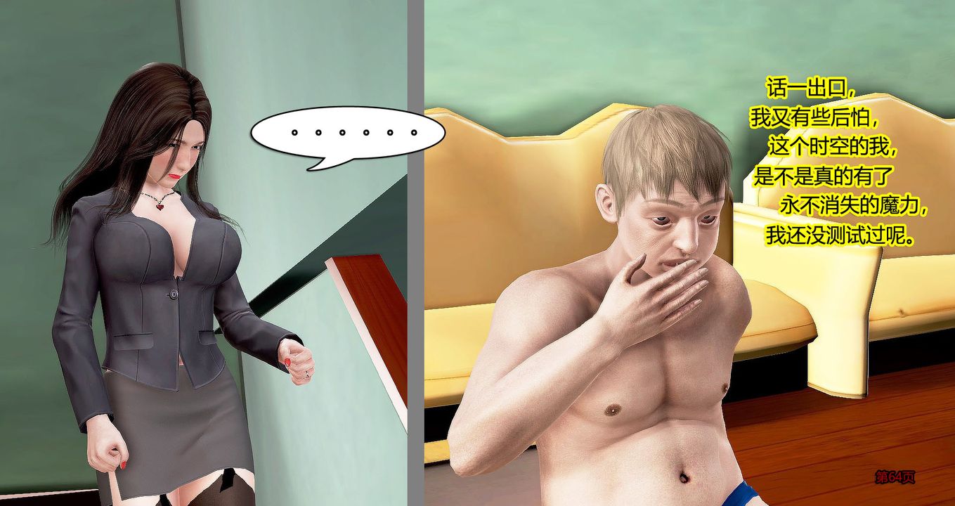 [3D]继子的抉择番外第05话