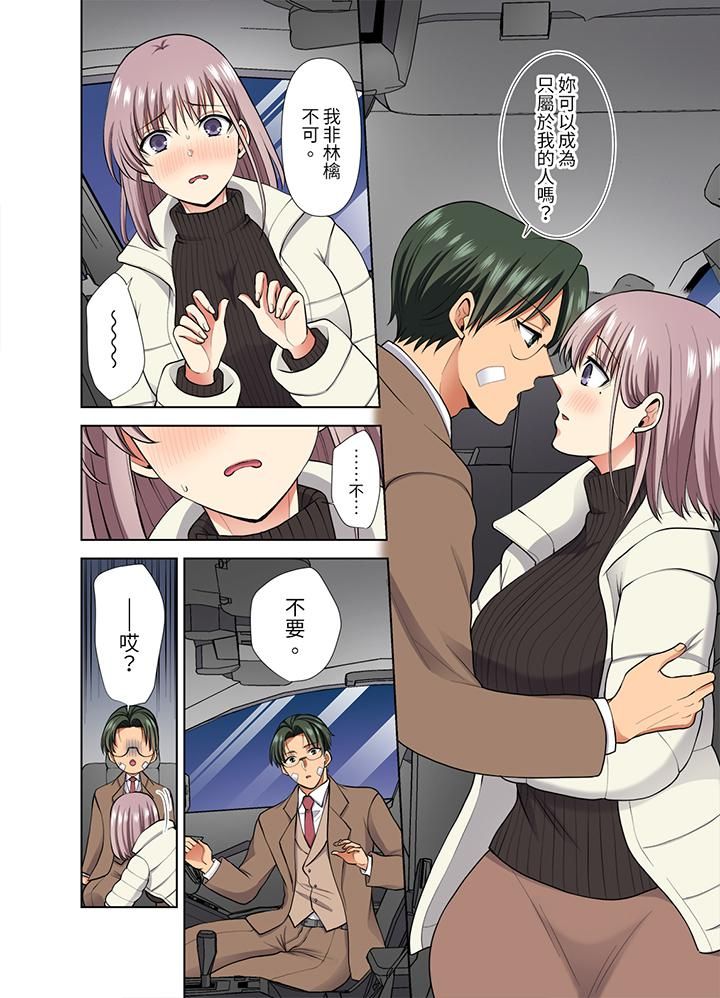 淫无止境的职员旅行「我被自己的青梅竹马插进去了…!」第49话