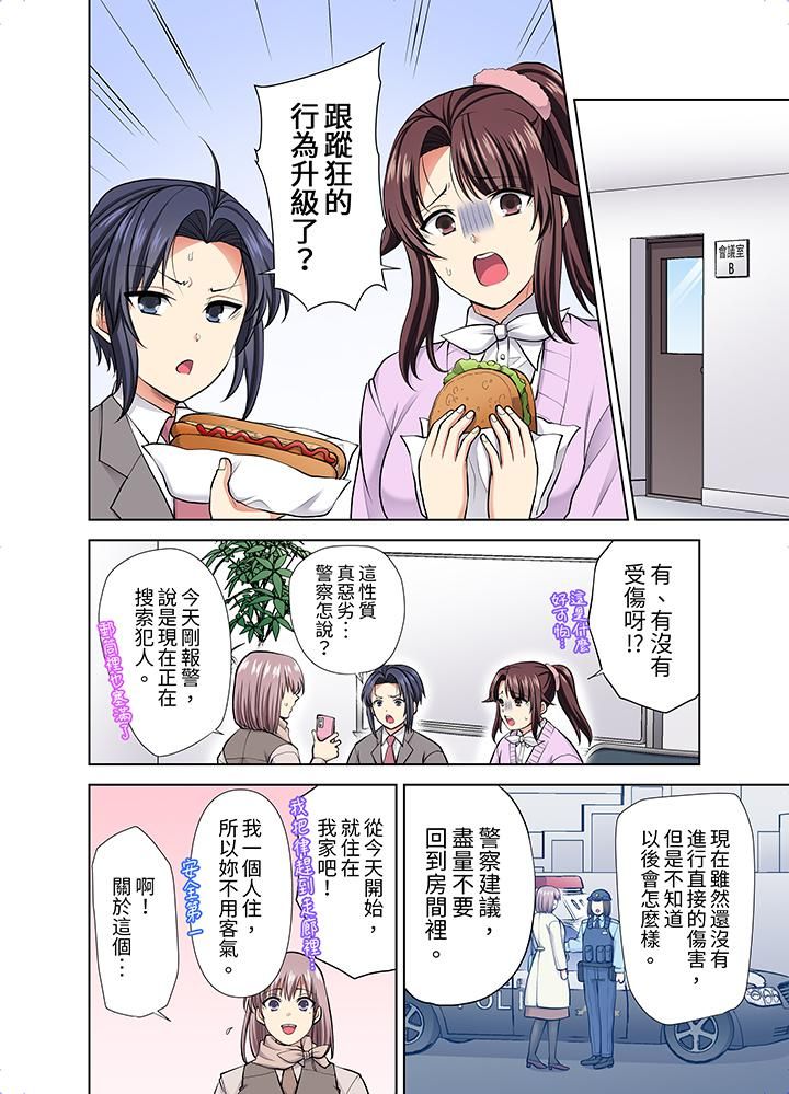 淫无止境的职员旅行「我被自己的青梅竹马插进去了…!」第52话