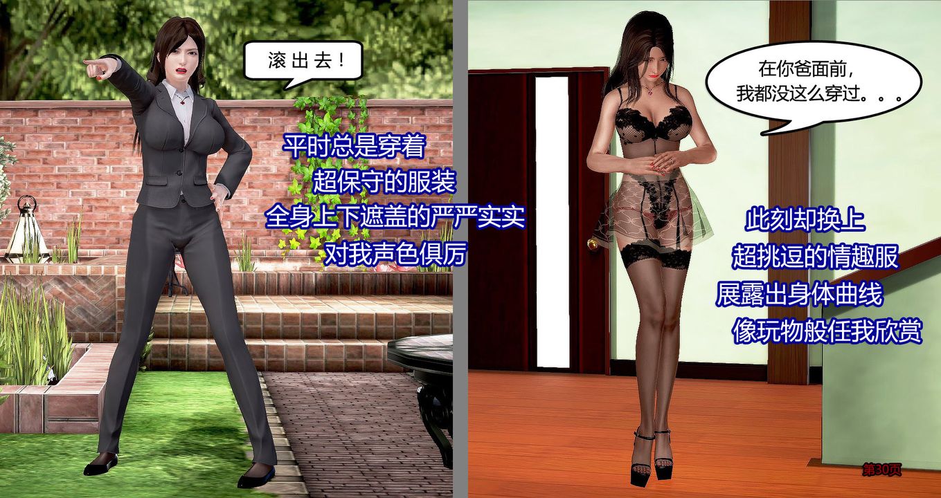 [3D]继子的抉择番外第06话