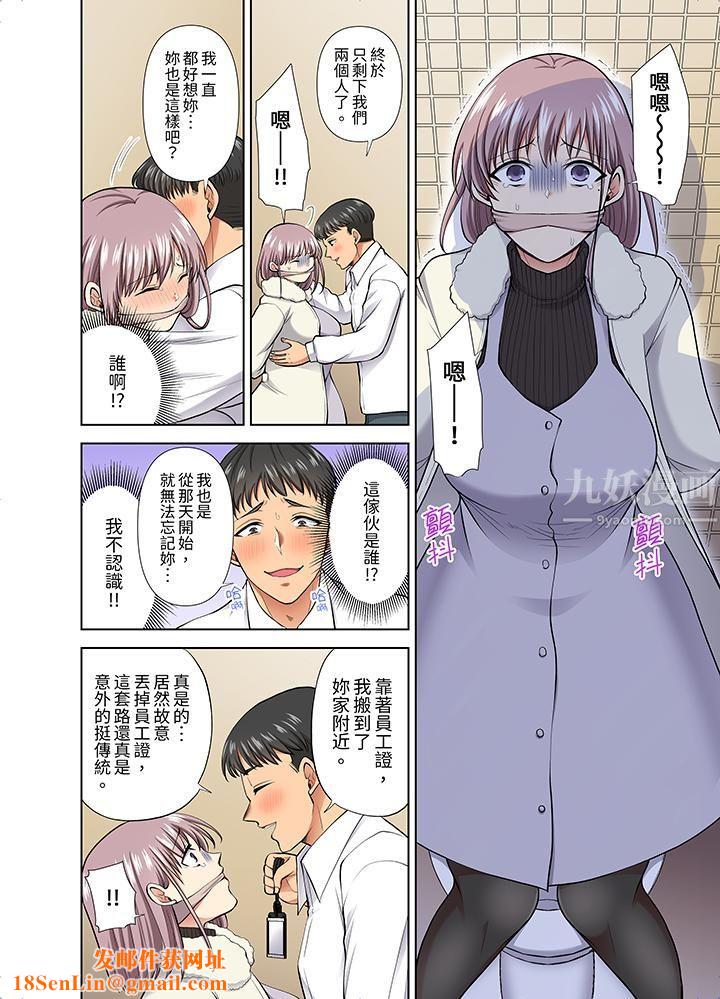 淫无止境的职员旅行「我被自己的青梅竹马插进去了…！」第52话