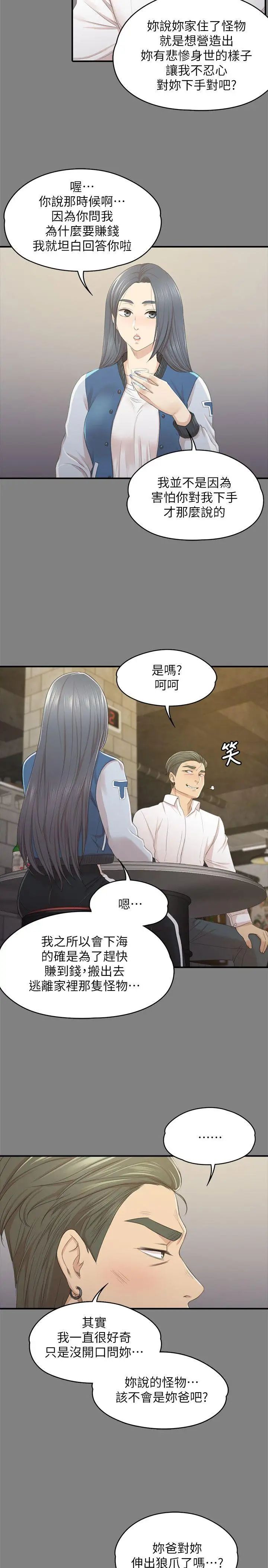 KTV情人第26话-瞒着经理啪啪啪[3]